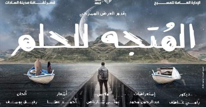 Hommage à l'éclat du théâtre dans la province 2 - Le Progrès Egyptien Hommage à l'éclat du théâtre dans la province 1 - Le Progrès Egyptien