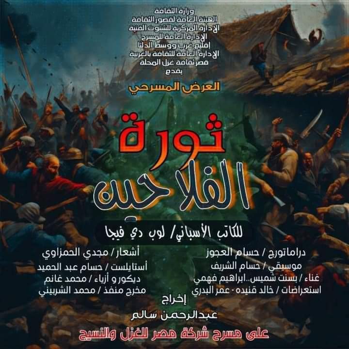 Hommage à l'éclat du théâtre dans la province 10 - Le Progrès Egyptien Hommage à l'éclat du théâtre dans la province 9 - Le Progrès Egyptien