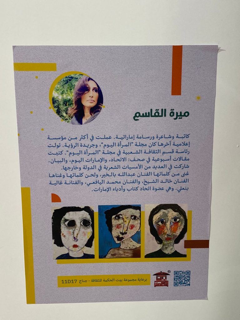 Les artistes exposent leurs visions au Salon du Livre d’Abou Dhabi 6 - Le Progrès Egyptien Les artistes exposent leurs visions au Salon du Livre d’Abou Dhabi 5 - Le Progrès Egyptien
