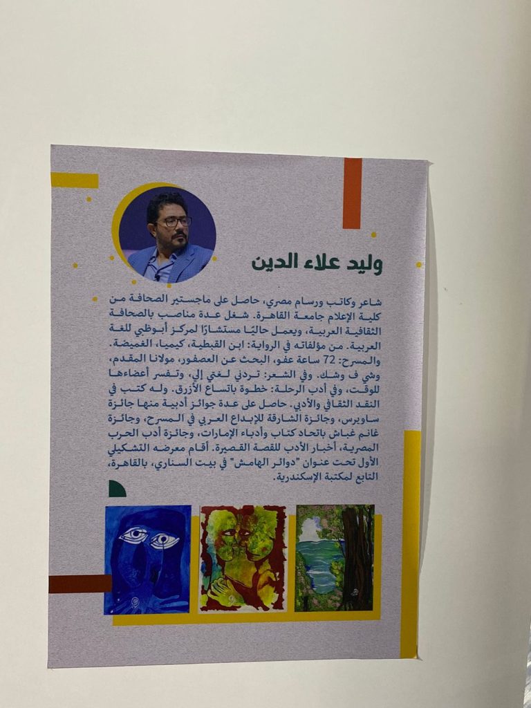 Les artistes exposent leurs visions au Salon du Livre d’Abou Dhabi 8 - Le Progrès Egyptien Les artistes exposent leurs visions au Salon du Livre d’Abou Dhabi 7 - Le Progrès Egyptien