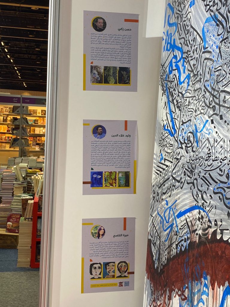 Les artistes exposent leurs visions au Salon du Livre d’Abou Dhabi 4 - Le Progrès Egyptien Les artistes exposent leurs visions au Salon du Livre d’Abou Dhabi 3 - Le Progrès Egyptien