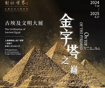 L’Histoire de la civilisation égyptienne exposée en Chine 1 - Le Progrès Egyptien