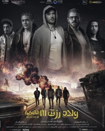Cinéma: Forte compétition entre les stars à l'Aïd Al-Adha 4 - Le Progrès Egyptien Cinéma: Forte compétition entre les stars à l'Aïd Al-Adha 3 - Le Progrès Egyptien