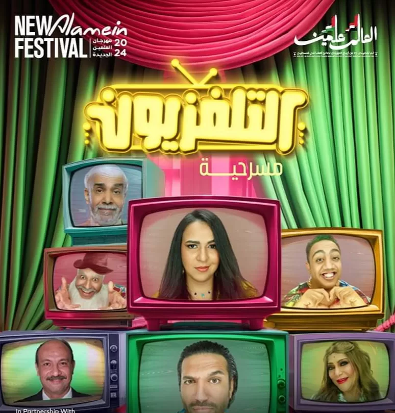 Mise en scène de "La télévision" au Festival de la Nouvelle Alamein 4 - Le Progrès Egyptien Mise en scène de "La télévision" au Festival de la Nouvelle Alamein 3 - Le Progrès Egyptien