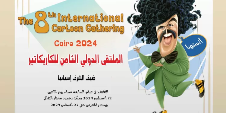 Le 8e rendez-vous de la Caricature rend hommage à Samir Ghanem 2 - Le Progrès Egyptien Le 8e rendez-vous de la Caricature rend hommage à Samir Ghanem 1 - Le Progrès Egyptien