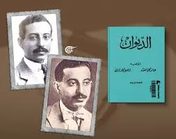 Al-Mazni, une plume indomptable 8 - Le Progrès Egyptien Al-Mazni, une plume indomptable 7 - Le Progrès Egyptien