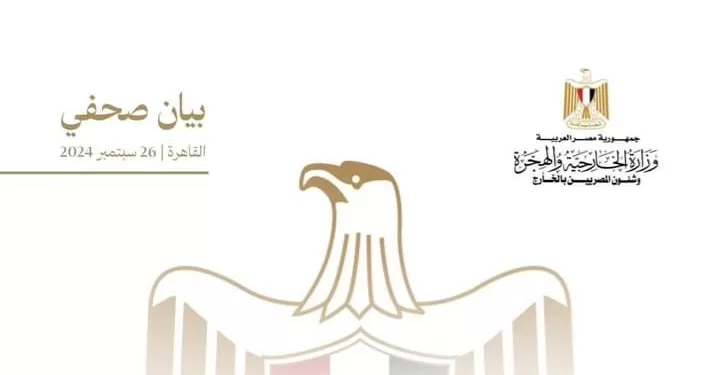 L'Egypte appelle à un cessez-le-feu immédiat à Gaza et au Liban 1 - Le Progrès Egyptien