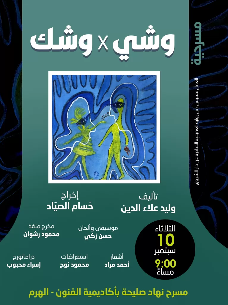Face à Face de Walid Alaa El-Din : Liberté humaine et technique occidentale 8 - Le Progrès Egyptien Face à Face de Walid Alaa El-Din : Liberté humaine et technique occidentale 7 - Le Progrès Egyptien
