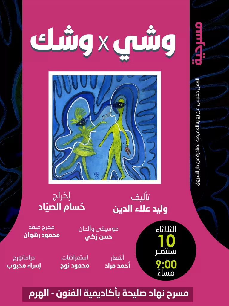 Face à Face de Walid Alaa El-Din : Liberté humaine et technique occidentale 6 - Le Progrès Egyptien Face à Face de Walid Alaa El-Din : Liberté humaine et technique occidentale 5 - Le Progrès Egyptien