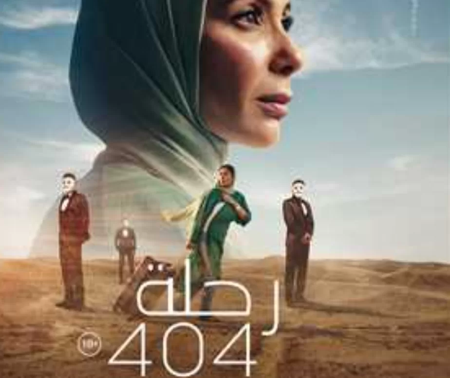 "Vol 404" de Mona Zaki aux Oscars 2024 4 - Le Progrès Egyptien "Vol 404" de Mona Zaki aux Oscars 2024 3 - Le Progrès Egyptien