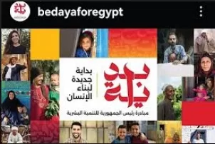 « Bedaya », l’Homme en tête des priorités 2 - Le Progrès Egyptien « Bedaya », l’Homme en tête des priorités 1 - Le Progrès Egyptien