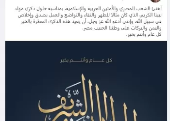 Mouled : La première dame adresse ses voeux aux Egyptiens et à la nation islamique