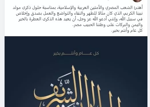 Mouled : La première dame adresse ses voeux aux Egyptiens et à la nation islamique 2 - Le Progrès Egyptien Mouled : La première dame adresse ses voeux aux Egyptiens et à la nation islamique 1 - Le Progrès Egyptien