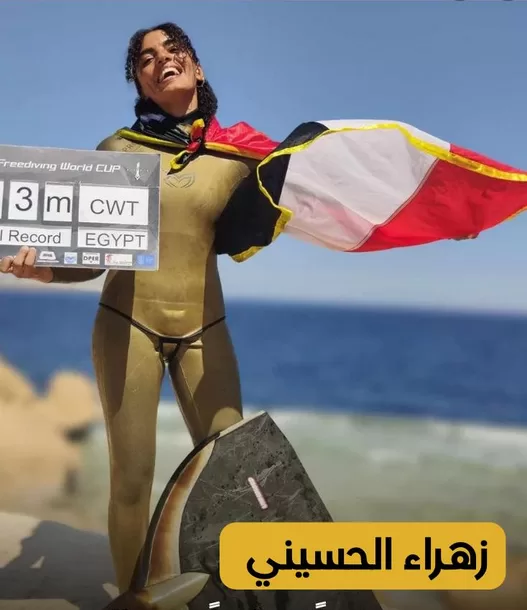 Zahraa bat son propre record du monde de plongée libre 4 - Le Progrès Egyptien Zahraa bat son propre record du monde de plongée libre 3 - Le Progrès Egyptien