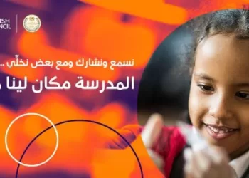 Ecoles inclusives : Vers une égalité de droits et de chances 4 - Le Progrès Egyptien Ecoles inclusives : Vers une égalité de droits et de chances