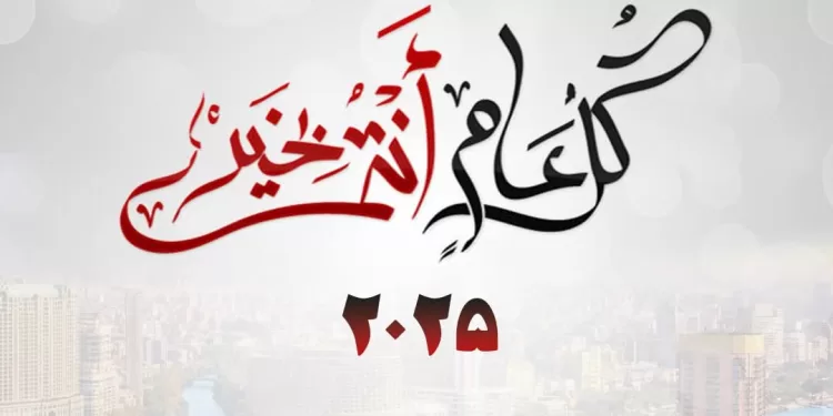 Le Président Al-Sissi félicite les Egyptiens à l'occasion du Nouvel An 1 - Le Progrès Egyptien