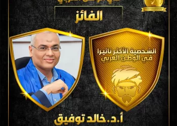 "Traducteurs des Arabes Internationale" décerne un prix à Dr Tawfil 8 - Le Progrès Egyptien