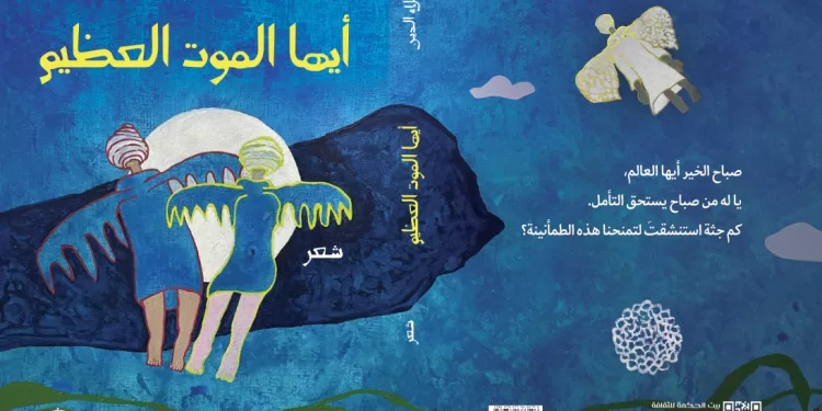 Ō Grande mort, un recueil authentique de Walid Alaa Eddine 2 - Le Progrès Egyptien Ō Grande mort, un recueil authentique de Walid Alaa Eddine 1 - Le Progrès Egyptien