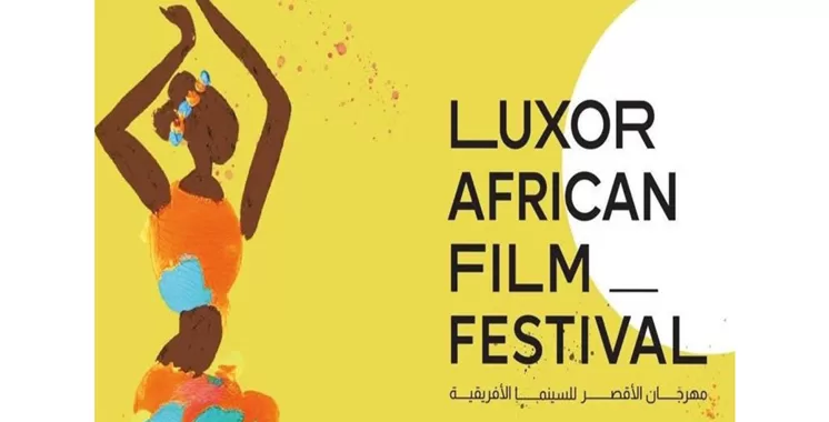 Coup d’envoi de la 14e édition du Festival du film africain de Louxor 20 - Le Progrès Egyptien Coup d’envoi de la 14e édition du Festival du film africain de Louxor 19 - Le Progrès Egyptien