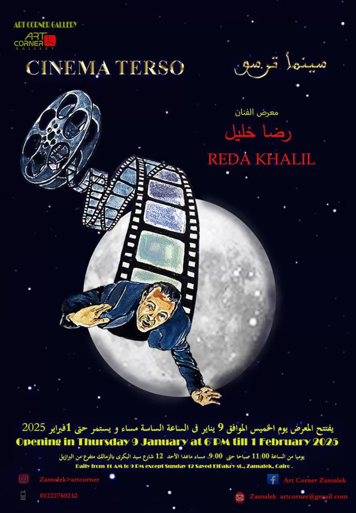 Stars du cinéma et créateurs à Art Corner 13 - Le Progrès Egyptien