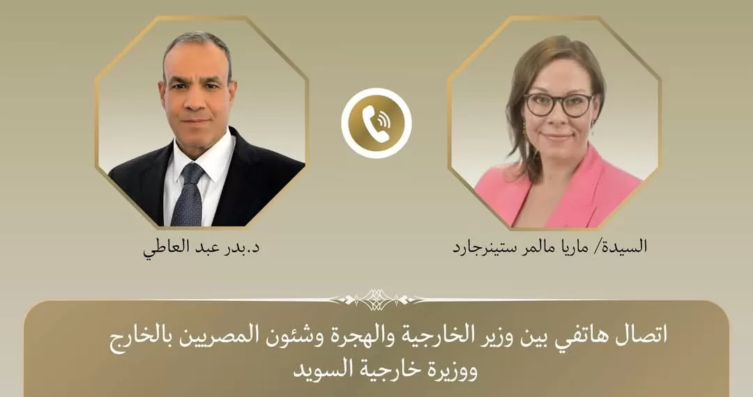 Renforcement des relations bilatérales : Entretien téléphonique entre les chefs de la diplomatie égyptienne et suédoise 2 - Le Progrès Egyptien Renforcement des relations bilatérales : Entretien téléphonique entre les chefs de la diplomatie égyptienne et suédoise 1 - Le Progrès Egyptien