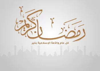 Dar Al Iftaa : Le mois sacré de ramadan commence demain samedi