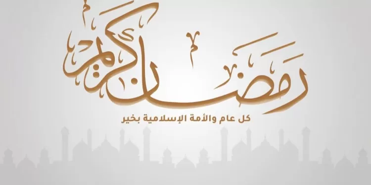 Dar Al Iftaa : Le mois sacré de ramadan commence demain samedi 1 - Le Progrès Egyptien