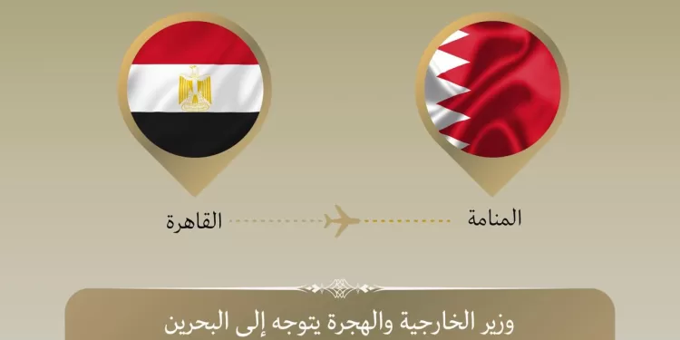 Le ministre des Affaires étrangères entame une visite au Bahreïn 1 - Le Progrès Egyptien