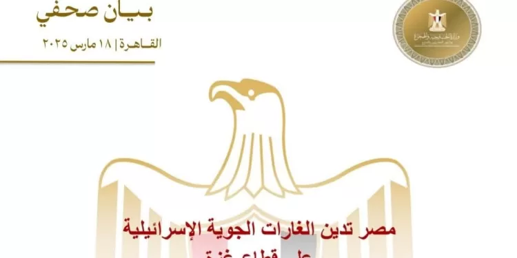 L'Egypte condamne les raids israéliens contre Gaza 2 - Le Progrès Egyptien L'Egypte condamne les raids israéliens contre Gaza 1 - Le Progrès Egyptien