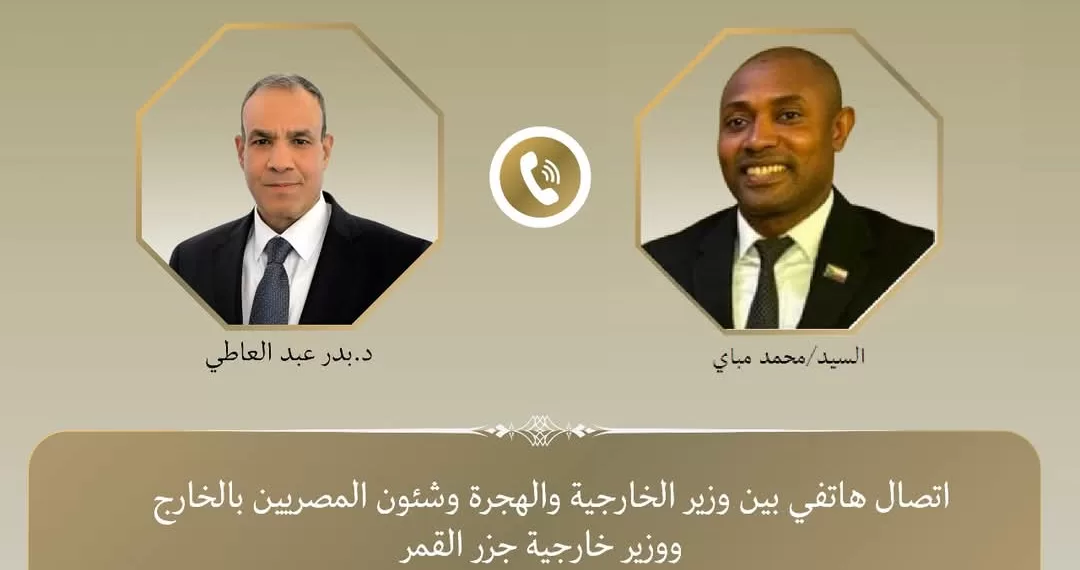 Abdel-Aati s'entretient avec son homologue comorien pour renforcer la coopération bilatérale 1 - Le Progrès Egyptien