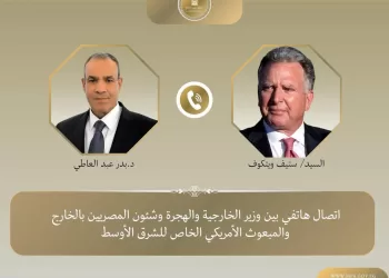 Entretien téléphonique entre le ministre des AE et l'envoyé spécial des États-Unis au M-O 9 - Le Progrès Egyptien Entretien téléphonique entre le ministre des AE et l’envoyé spécial des États-Unis au M-O