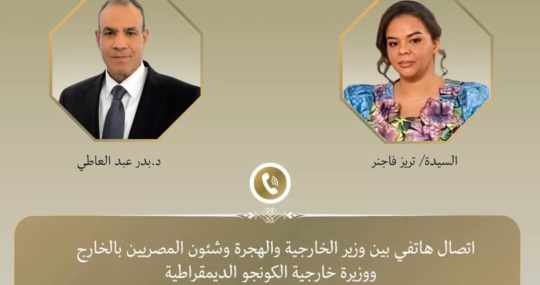 Renforcer la coopération Égypte-RDC 2 - Le Progrès Egyptien Renforcer la coopération Égypte-RDC 1 - Le Progrès Egyptien