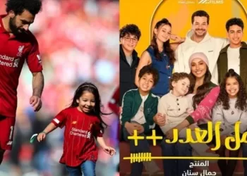 La fille de Mohamed Salah rejoint Kamel El Adad 3