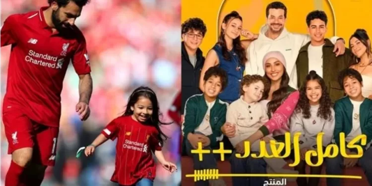 La fille de Mohamed Salah rejoint Kamel El Adad 3 2 - Le Progrès Egyptien La fille de Mohamed Salah rejoint Kamel El Adad 3 1 - Le Progrès Egyptien