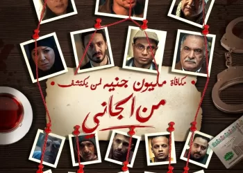 Un million de LE. pour la découverte du tueur de la série “Qahwat El Mahatta”