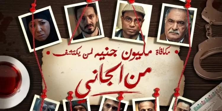 Un million de LE. pour la découverte du tueur de la série "Qahwat El Mahatta" 2 - Le Progrès Egyptien Un million de LE. pour la découverte du tueur de la série "Qahwat El Mahatta" 1 - Le Progrès Egyptien