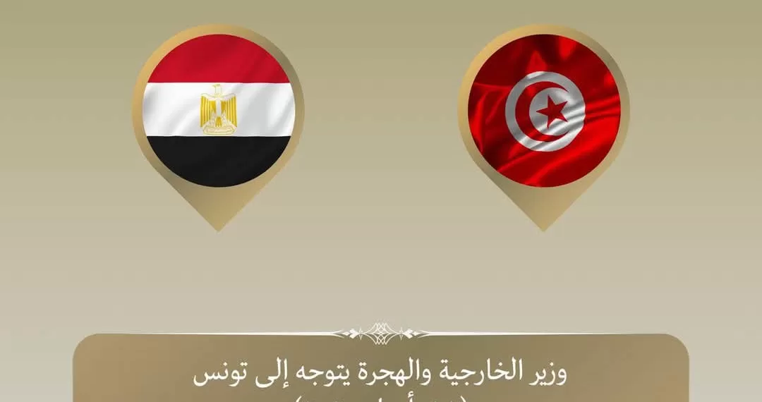 Le ministre des Affaires étrangères en visite officielle en Tunisie 2 - Le Progrès Egyptien Le ministre des Affaires étrangères en visite officielle en Tunisie 1 - Le Progrès Egyptien