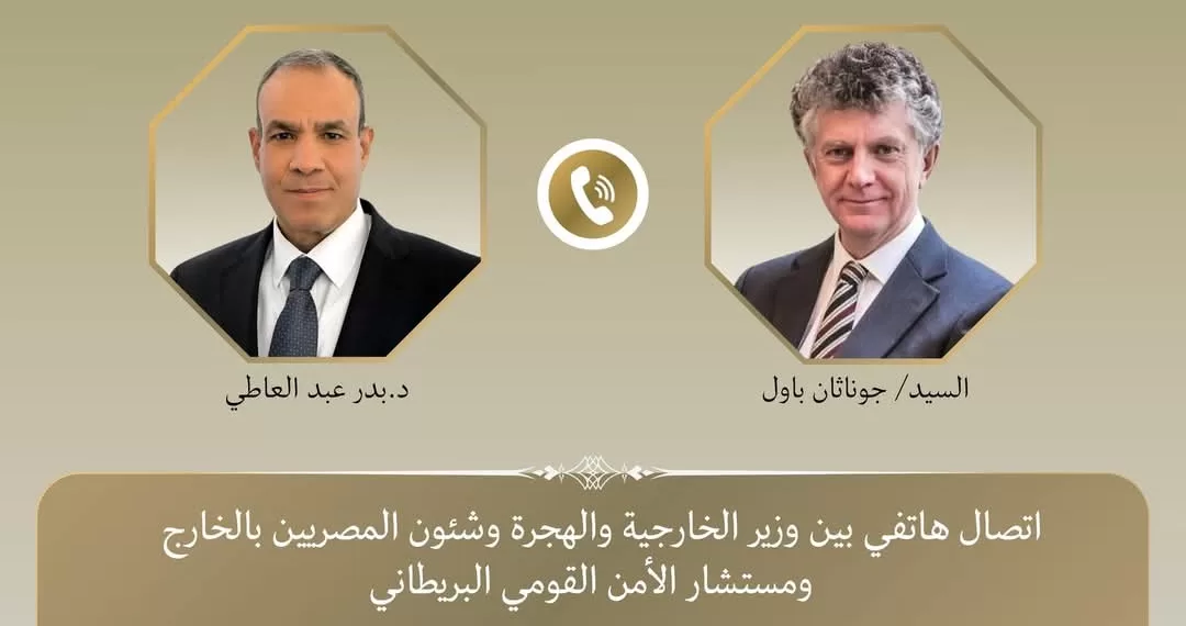 Entretien téléphonique entre le ministre Badr Abdel-Aati et le conseiller britannique à la sécurité nationale 2 - Le Progrès Egyptien Entretien téléphonique entre le ministre Badr Abdel-Aati et le conseiller britannique à la sécurité nationale 1 - Le Progrès Egyptien