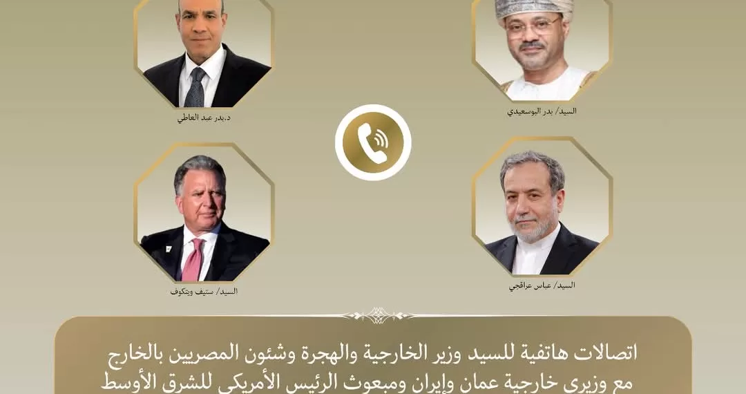 Abdel-Aati échange avec ses homologues omanais, iranien et l’émissaire américain pour le Moyen-Orient 2 - Le Progrès Egyptien Abdel-Aati échange avec ses homologues omanais, iranien et l’émissaire américain pour le Moyen-Orient 1 - Le Progrès Egyptien