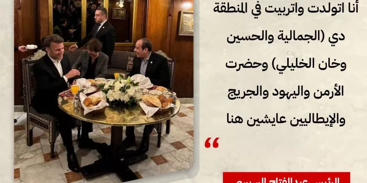 Al-Sissi accompagne Macron pour un dîner dans un restaurant à Khan al-Khalili 1 - Le Progrès Egyptien