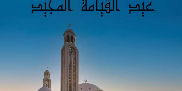 Pâques : Le président Al-Sissi félicite les Egyptiens 1 - Le Progrès Egyptien