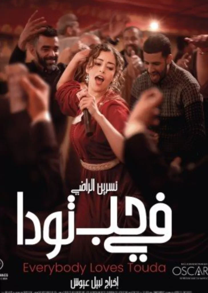 Le Centre du cinéma arabe dévoile les nominations pour Cannes 6 - Le Progrès Egyptien Le Centre du cinéma arabe dévoile les nominations pour Cannes 5 - Le Progrès Egyptien