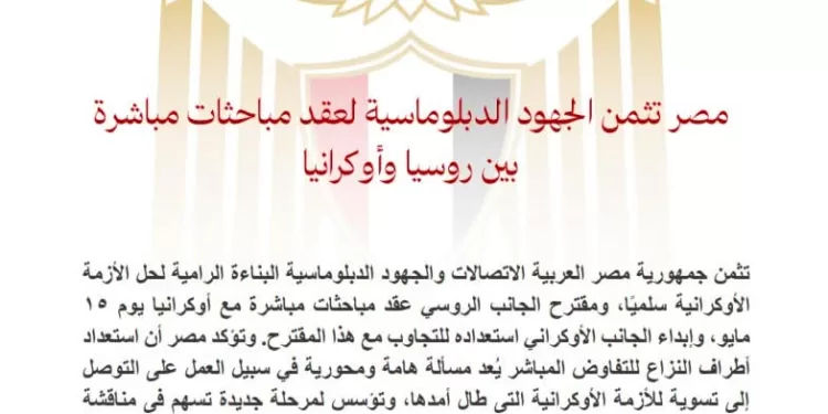 L’Egypte salue les efforts diplomatiques pour des pourparlers directs entre la Russie et l’Ukraine 1 - Le Progrès Egyptien