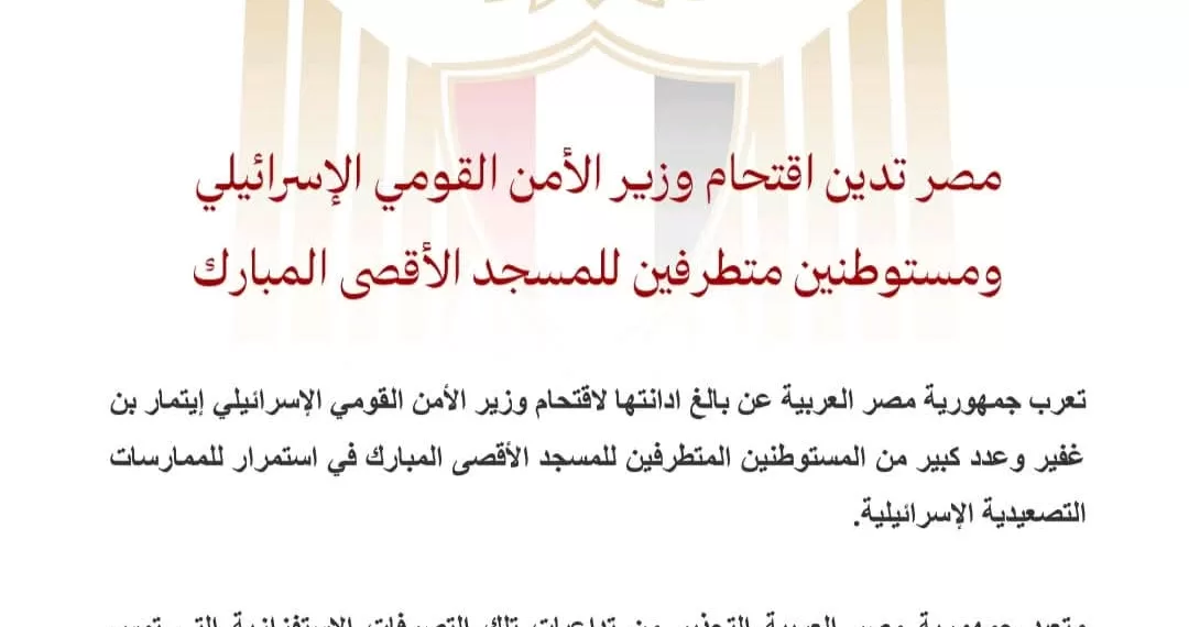 L’Egypte condamne l’irruption du ministre israélien de la Sécurité nationale dans l’enceinte de la mosquée Al-Aqsa 1 - Le Progrès Egyptien