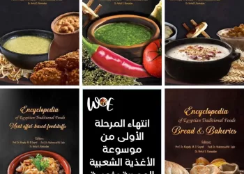 Encyclopédie des aliments populaires égyptiens : 1ère phase achevée