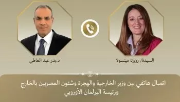 Entretien téléphonique entre le ministre égyptien des AE et la présidente du Parlement européen