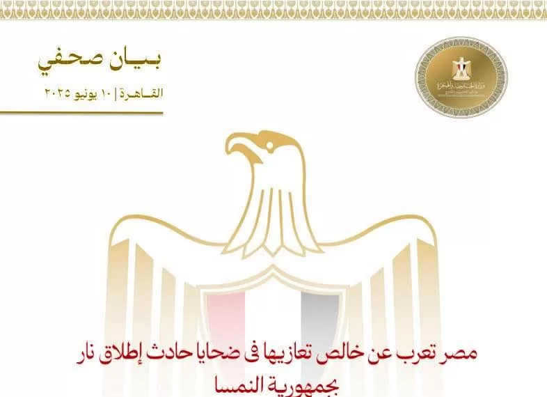 Tirs: L'Égypte exprime ses condoléances à l'Autriche 1 - Le Progrès Egyptien