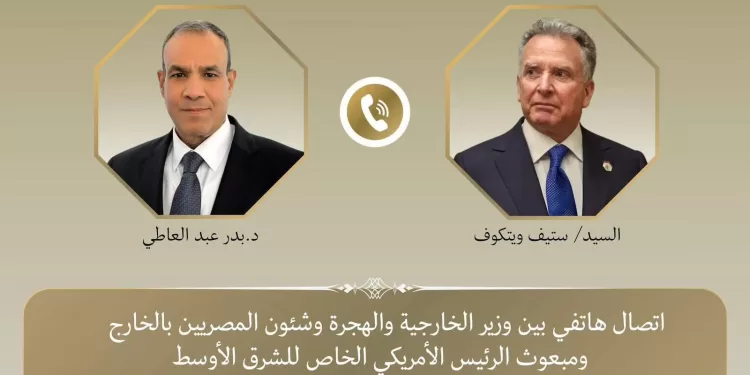 Le ministre des Affaires étrangères s’entretient avec l’émissaire spécial du président américain pour le Moyen-Orient 2 - Le Progrès Egyptien Le ministre des Affaires étrangères s’entretient avec l’émissaire spécial du président américain pour le Moyen-Orient 1 - Le Progrès Egyptien