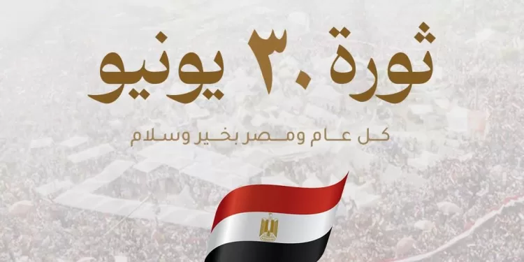 Douze ans après la révolution du 30 juin, le président Al-Sissi rend hommage au peuple égyptien 1 - Le Progrès Egyptien