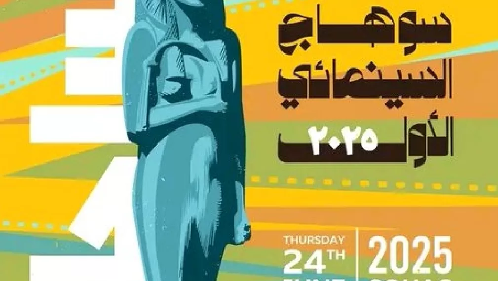 Une première : Un festival de cinéma à Sohag 2 - Le Progrès Egyptien Une première : Un festival de cinéma à Sohag 1 - Le Progrès Egyptien